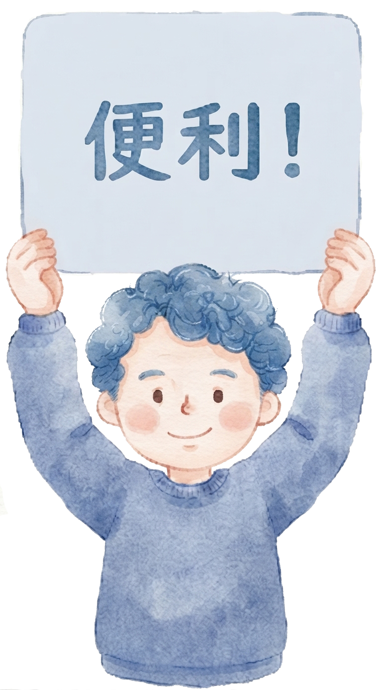 便利アイコン