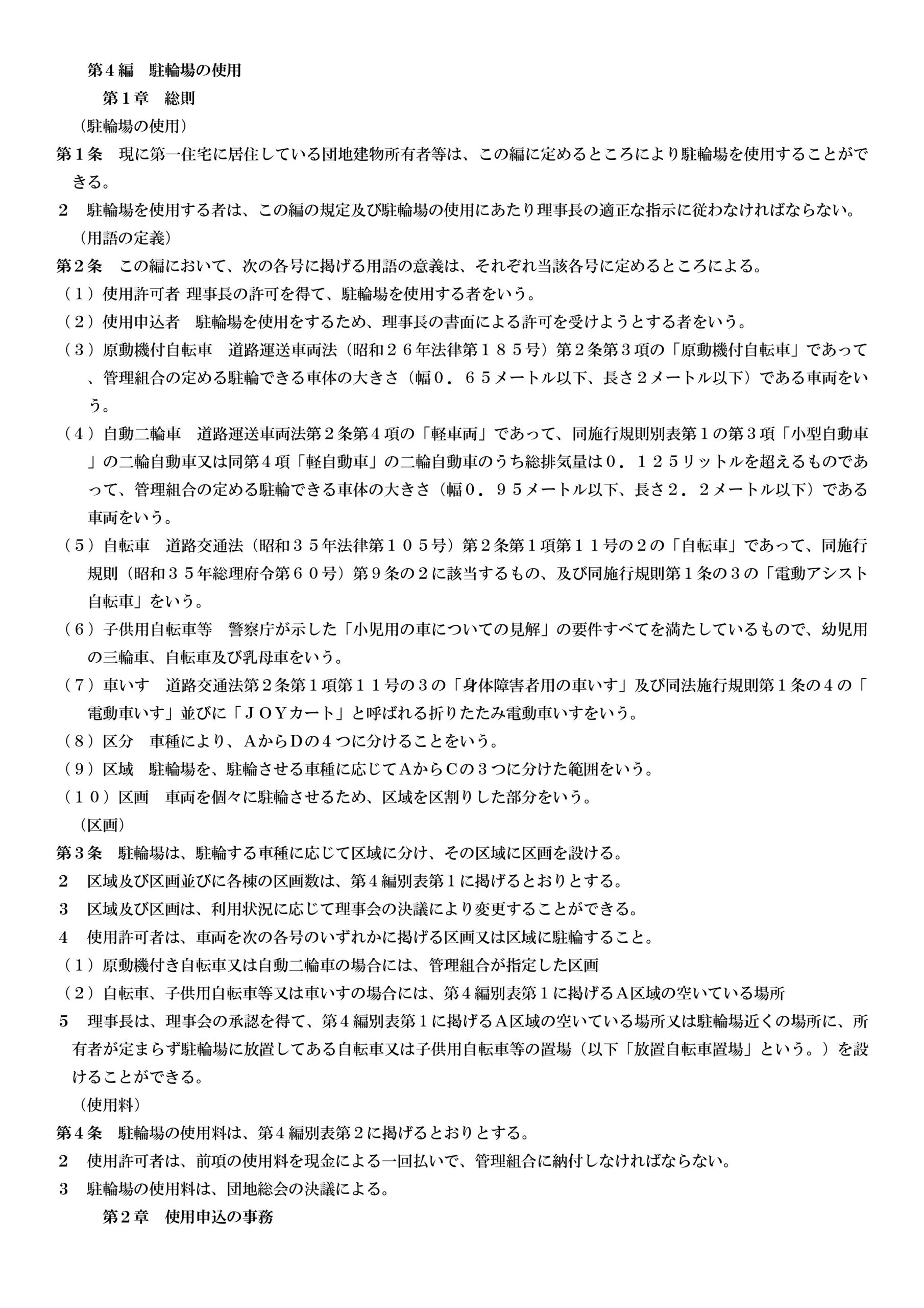 駐輪場利用細則 1ページ目