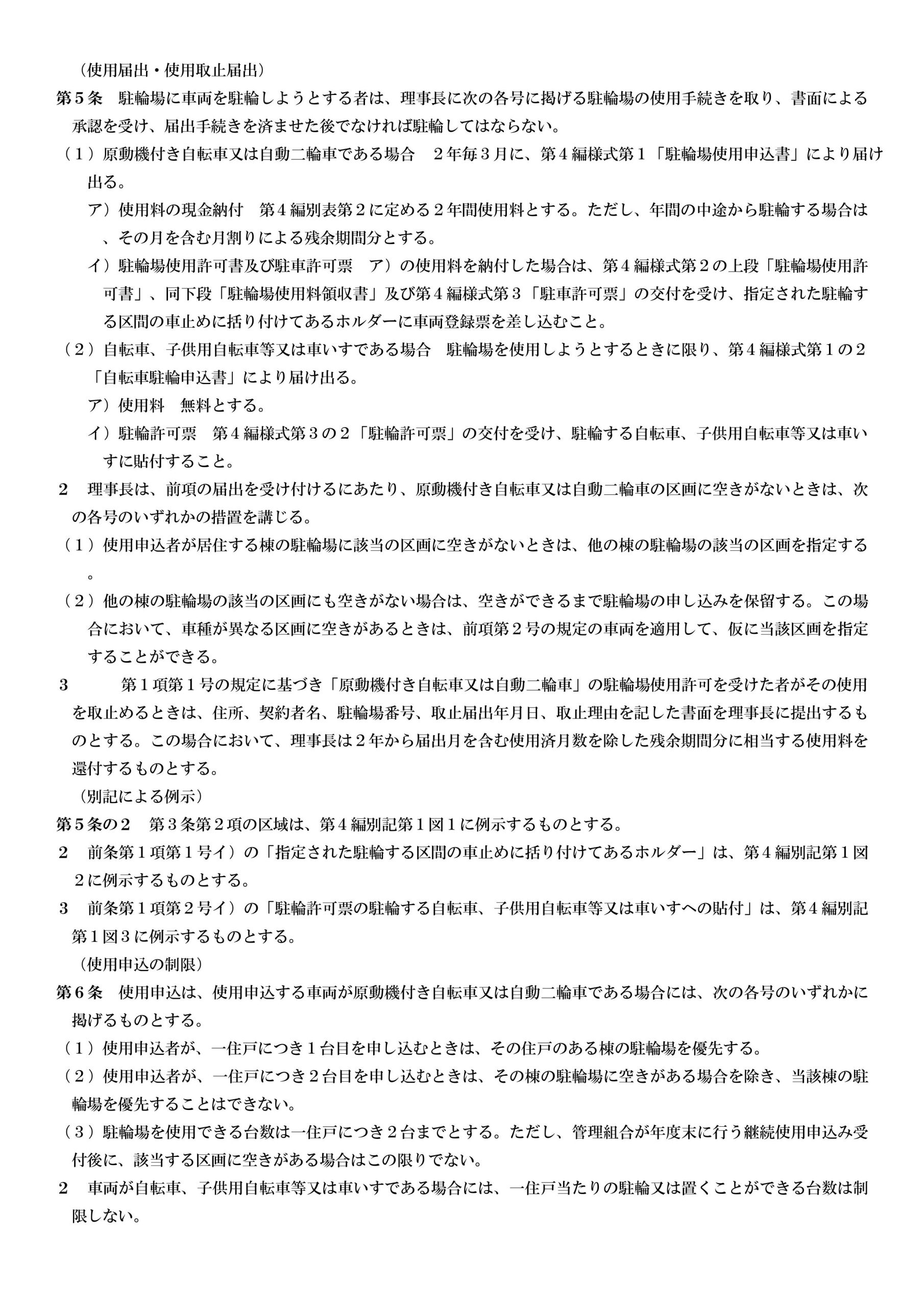 駐輪場利用細則 2ページ目