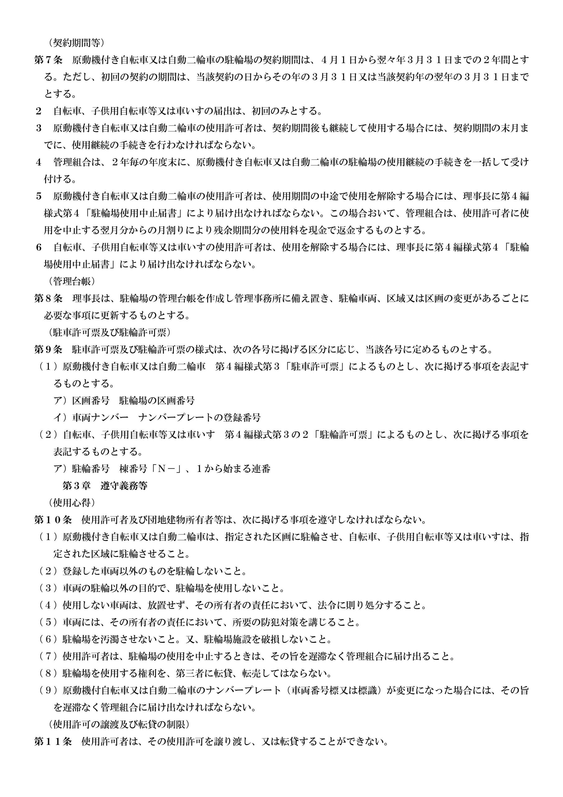 駐輪場利用細則 3ページ目