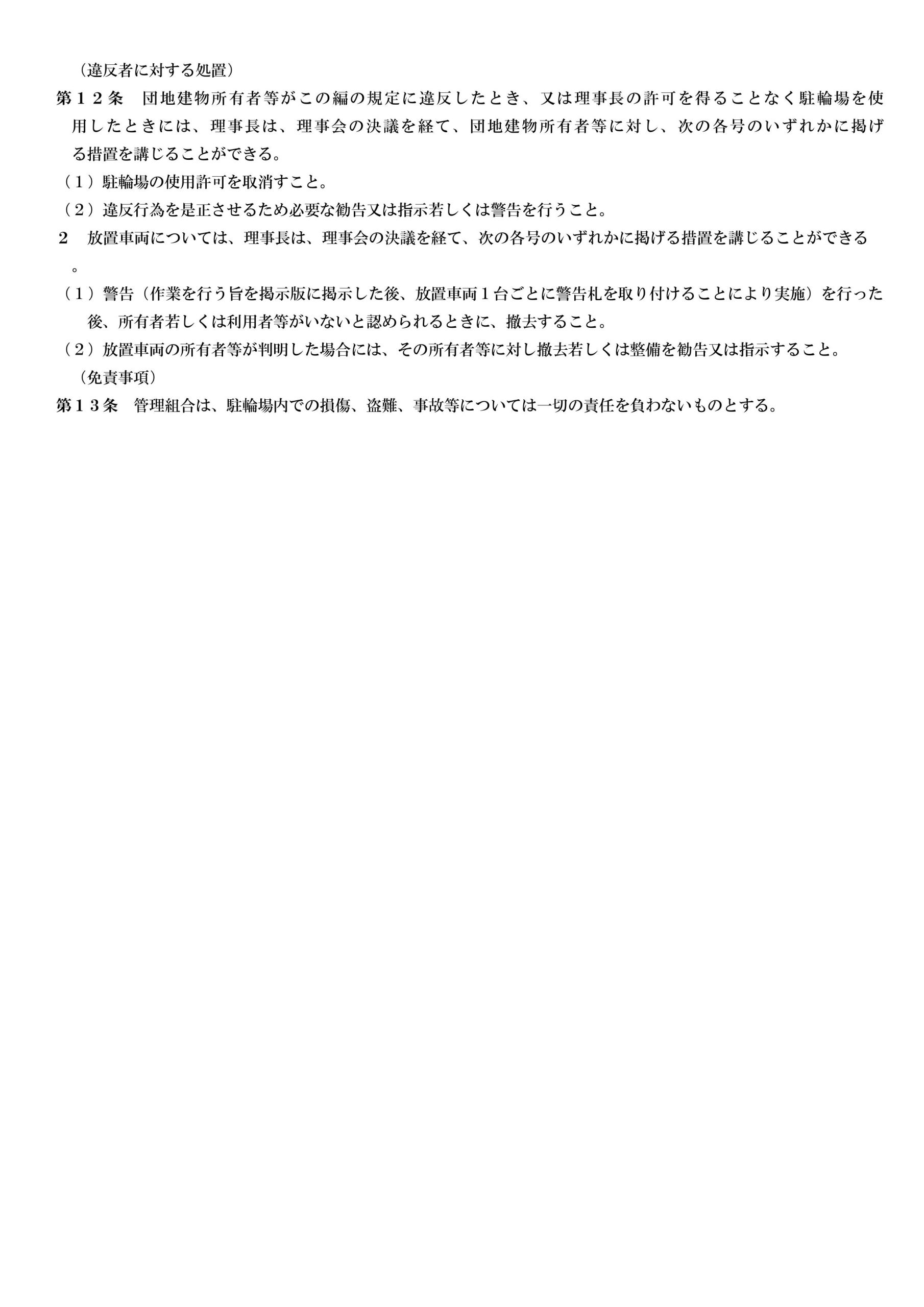 駐輪場利用細則 4ページ目