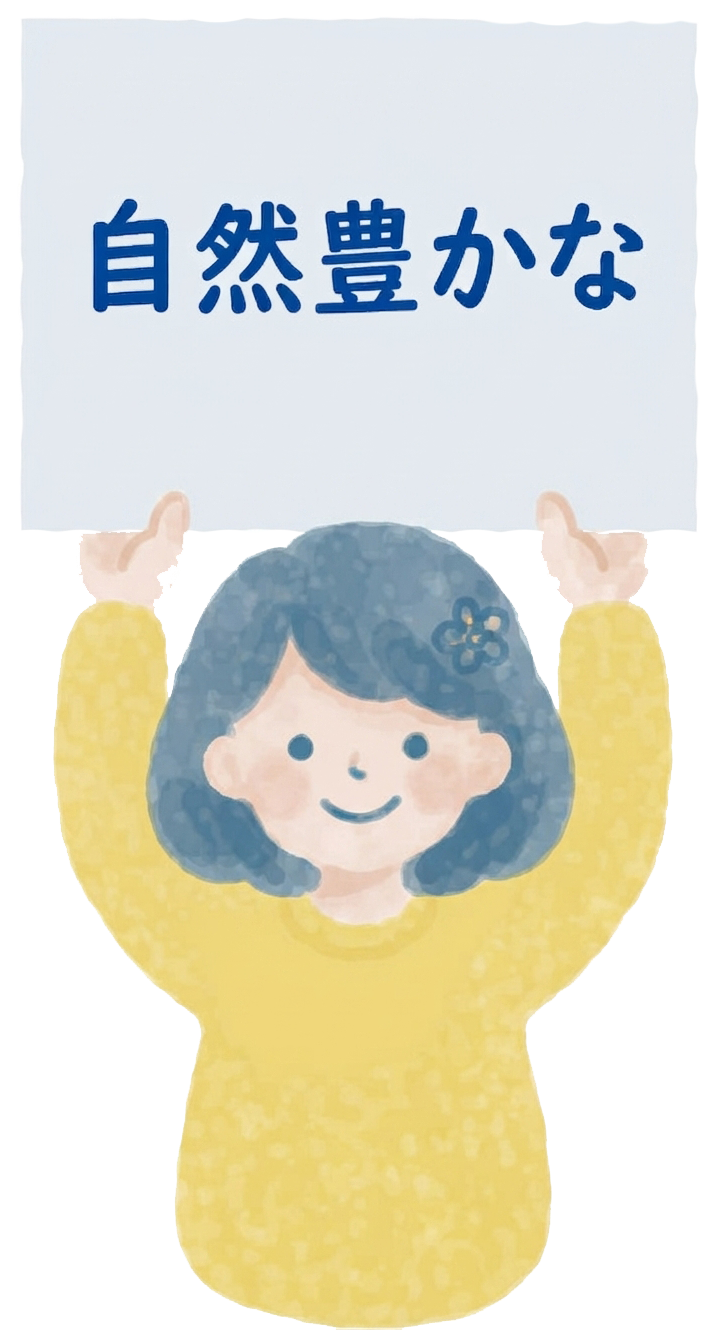 自然豊かなアイコン